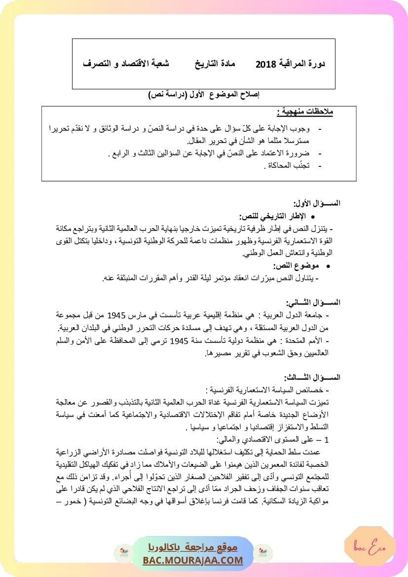 Corrigé controle hist-geo Bac 2018 – Section eco